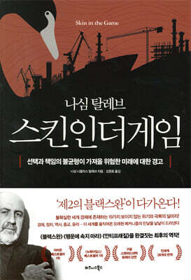 [중고-중] 스킨 인 더 게임 Skin in the Game