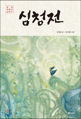 심청전