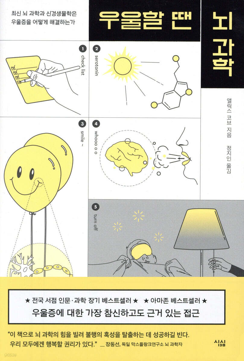 우울할 땐 뇌 과학
