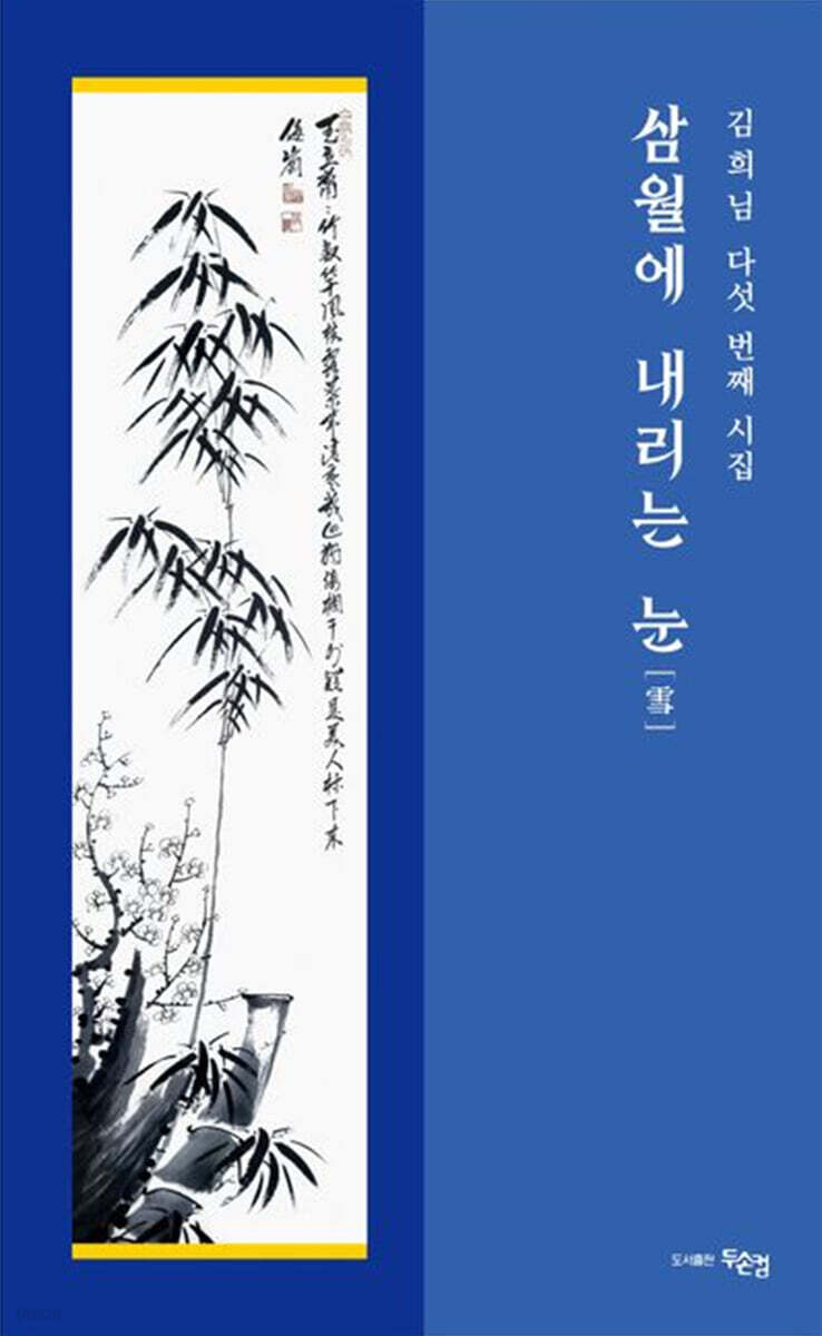 삼월에 내리는 눈