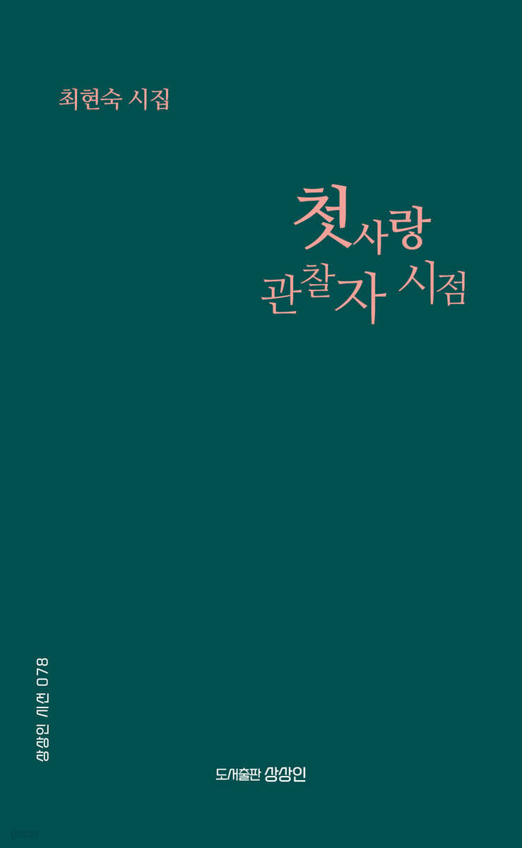 첫사랑 관찰자 시점