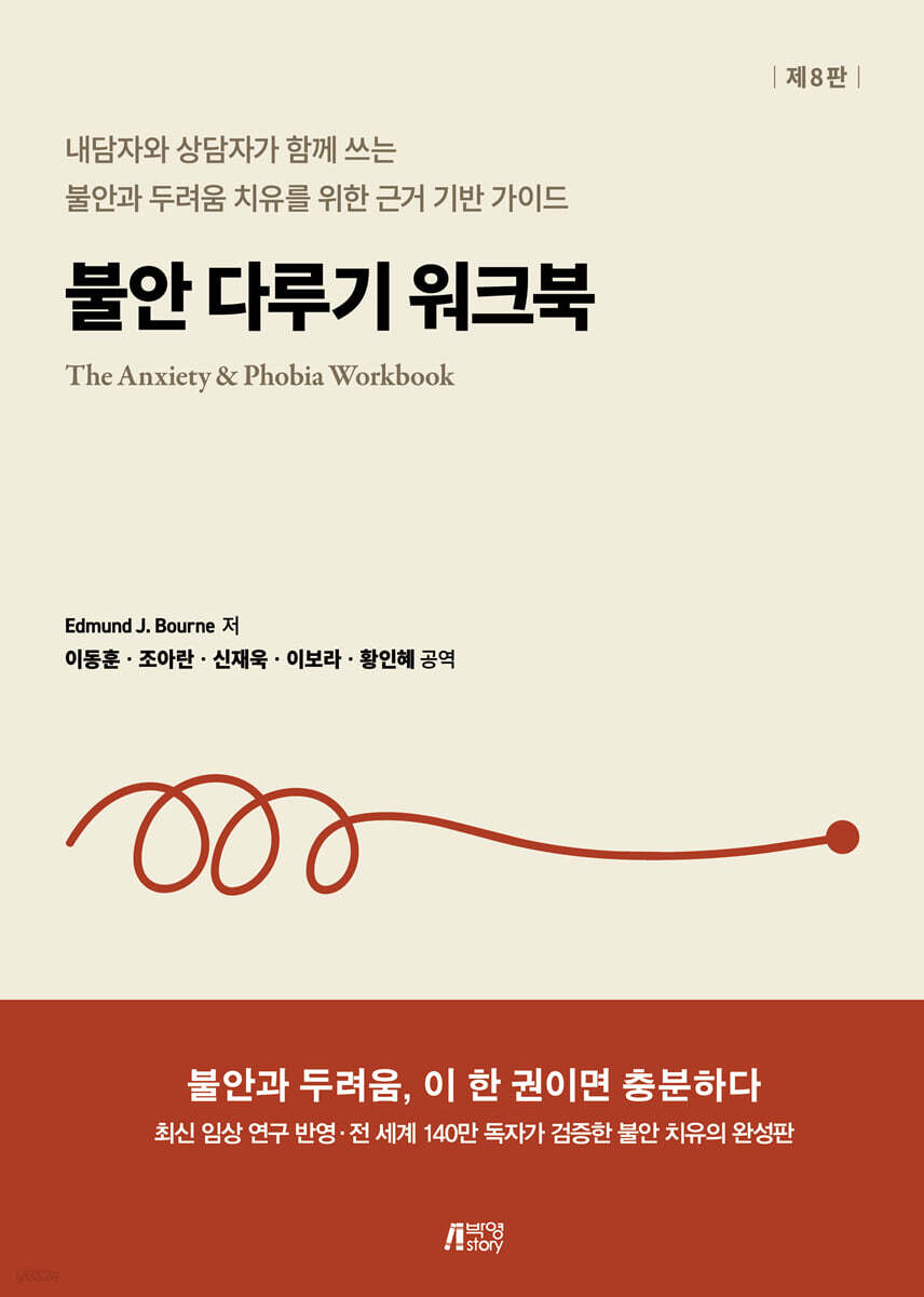 불안 다루기 워크북
