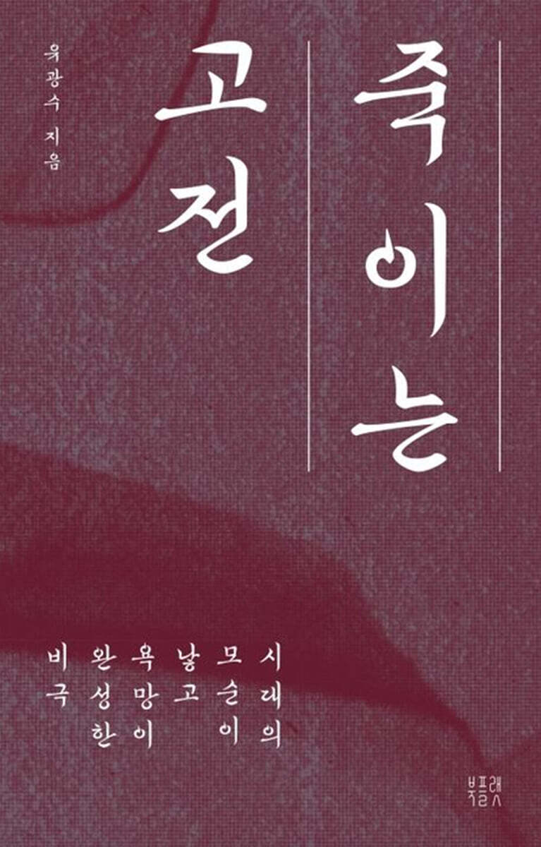 죽이는 고전