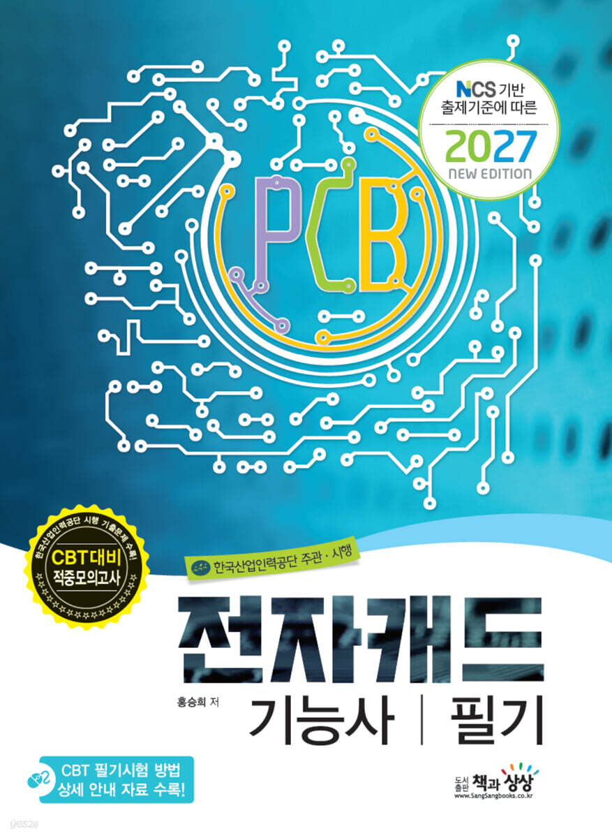 2027 전자캐드기능사 필기