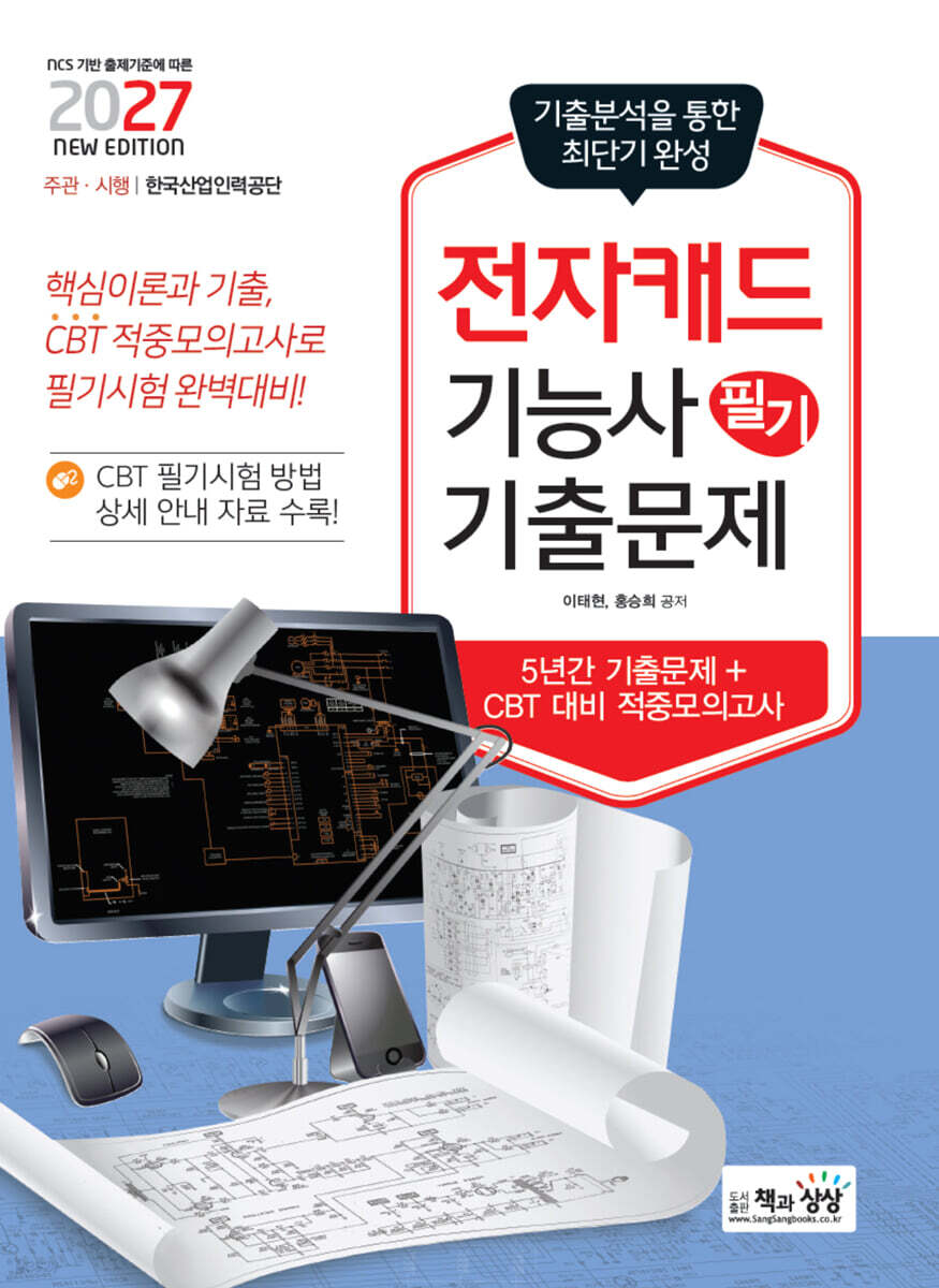 2027 전자캐드기능사 필기 기출문제