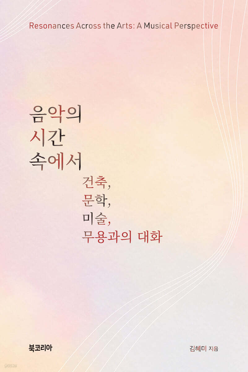 음악의 시간 속에서