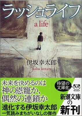 ラッシュライフ