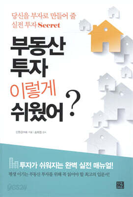 부동산 투자 이렇게 쉬웠어?