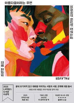 [단독] 아름다움이라는 우연