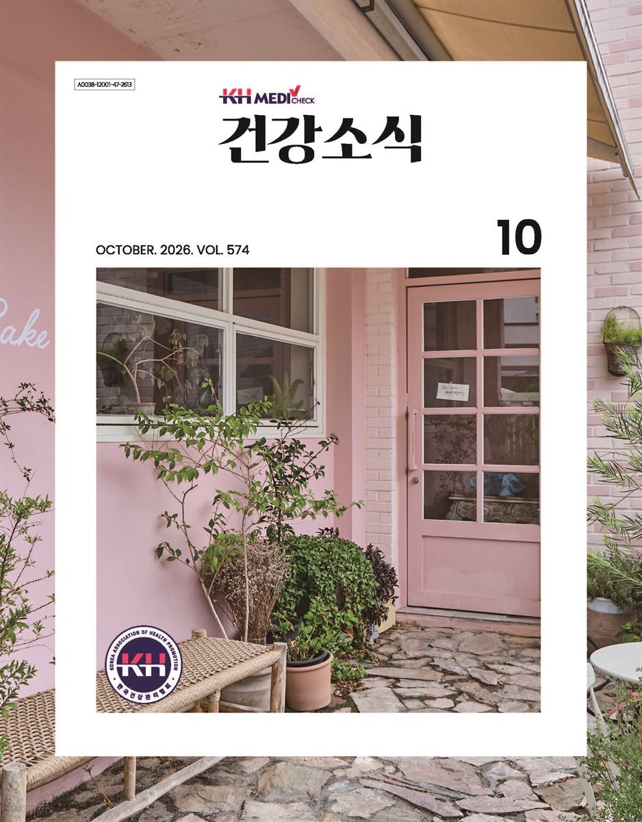 건강소식 2026년 10월호