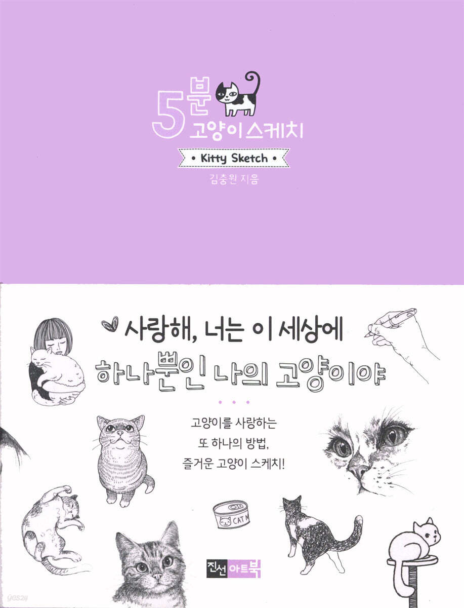 5분 고양이 스케치