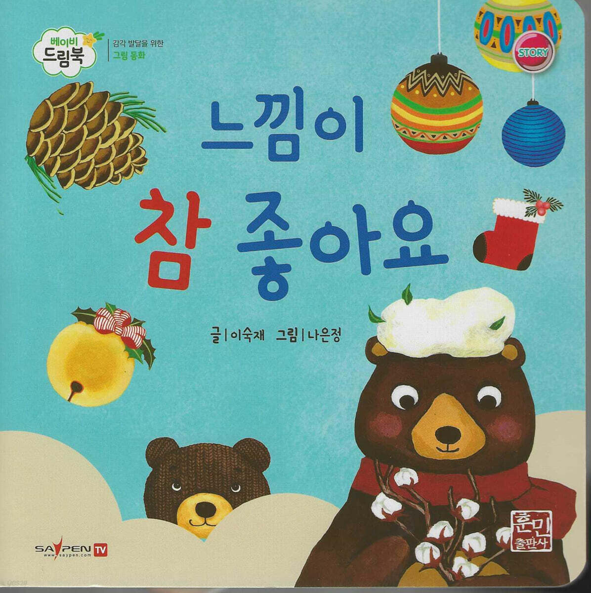 베이비드림북 느낌이 참 좋아요