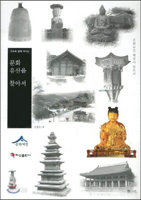 문화 유산을 찾아서