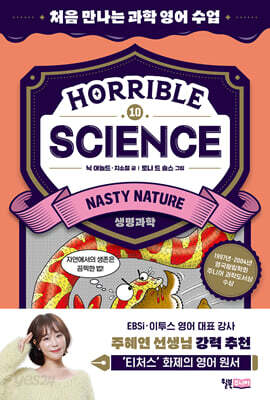 Horrible Science : Nasty Nature(생명과학)