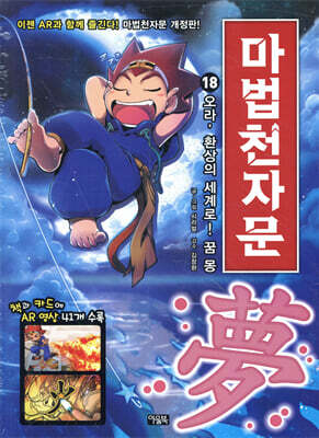 마법천자문 18
