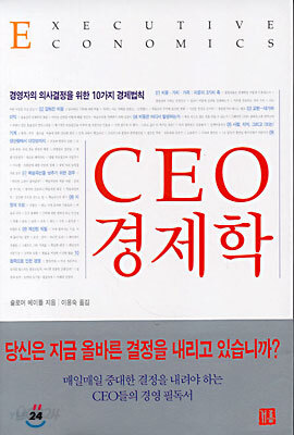 CEO 경제학