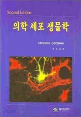 의학 세포 생물학