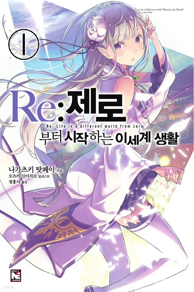 [묶음] Re : 제로부터 시작하는 이세계 생활 (총43권/미완결)