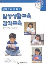 일상생활 교육 감각교육