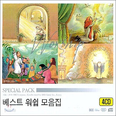 옹기장이 - 베스트 워쉽 모음집