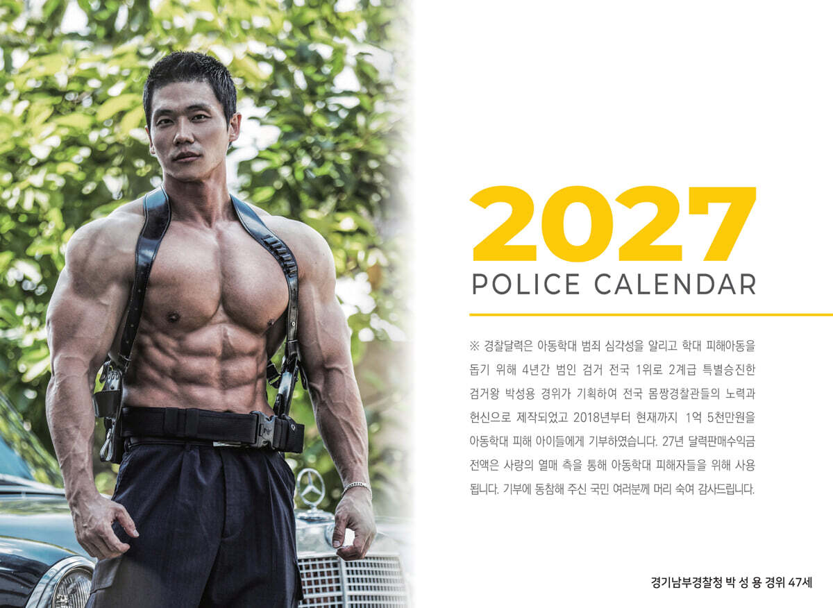 2027 경찰달력 탁상용