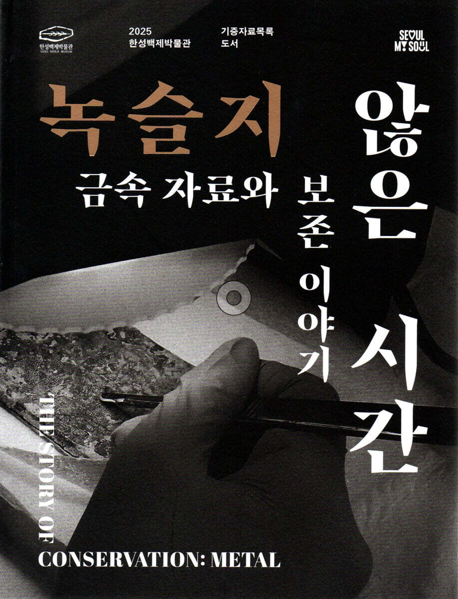 녹슬지 않은 시간