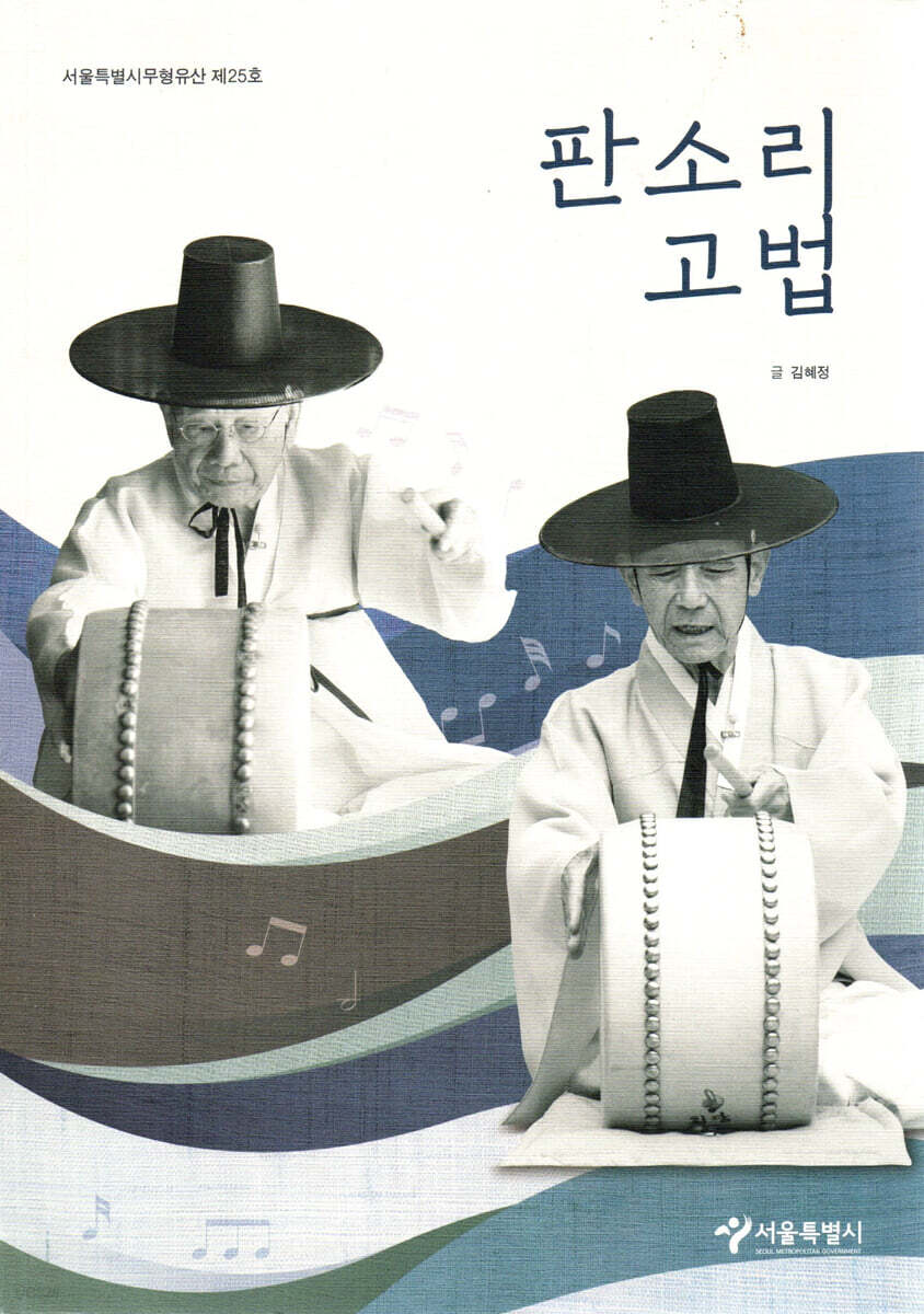 판소리고법