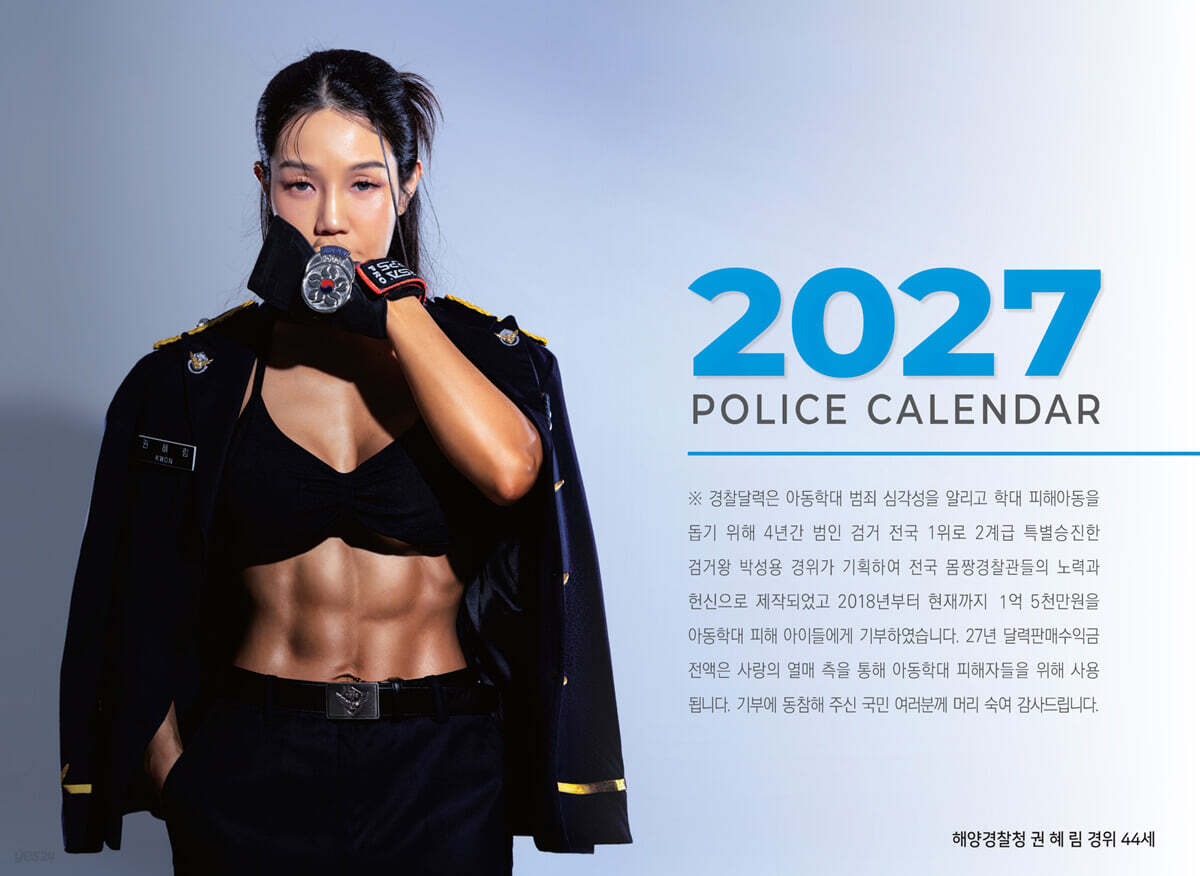 2027 경찰달력 여경 탁상용