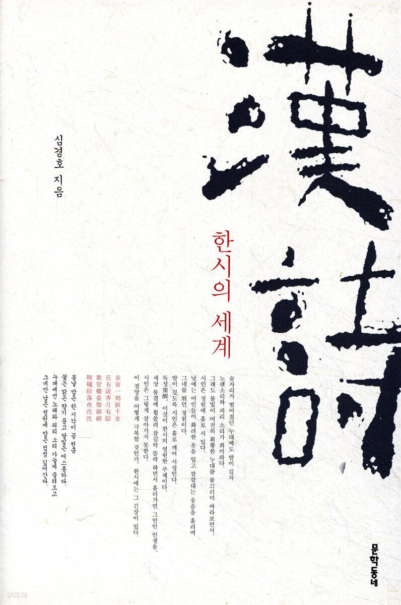 한시의 세계