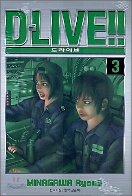 D-Live!! 드라이브!! 3
