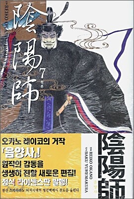 음양사 7