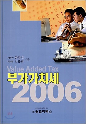 부가가치세 2006