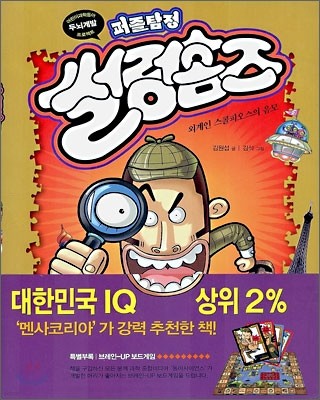 퍼즐탐정 썰렁홈즈 1