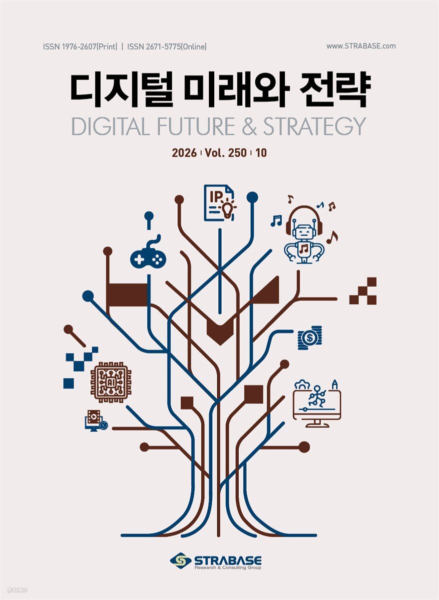 디지털 미래와 전략(2026년 10월호 Vol. 250)