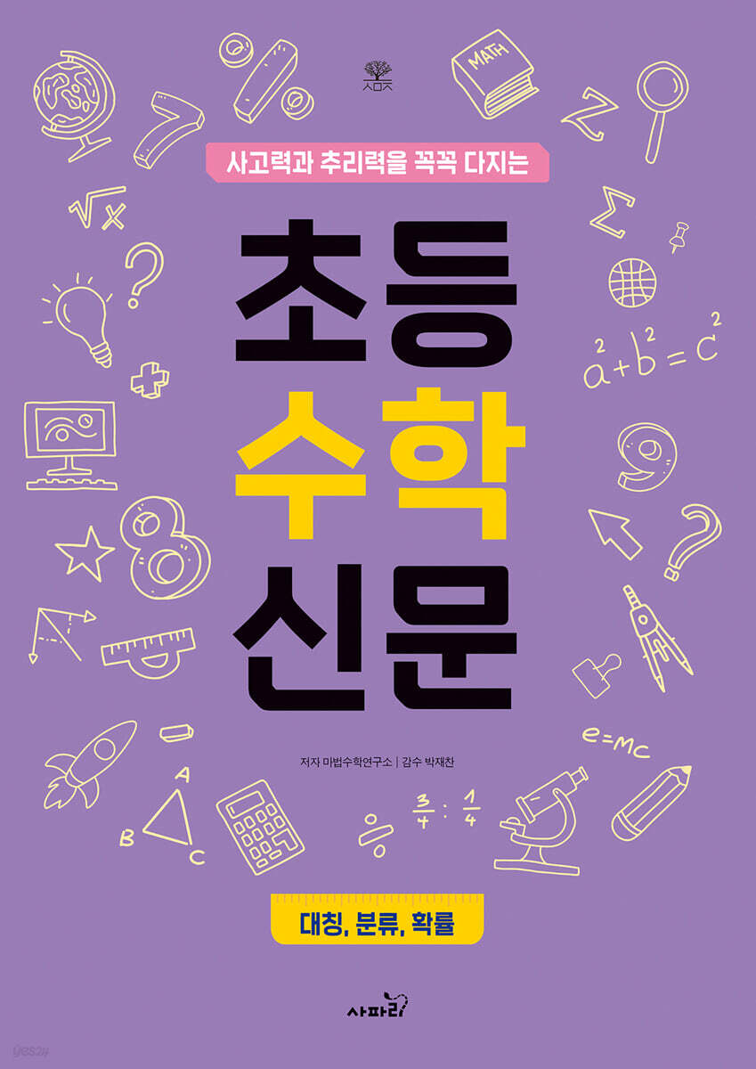 초등 수학 신문