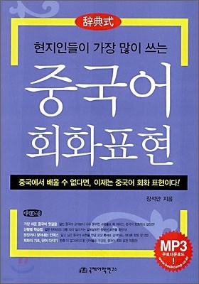 중국어 회화표현