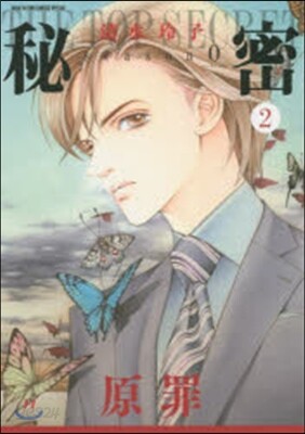 秘密 season0   2
