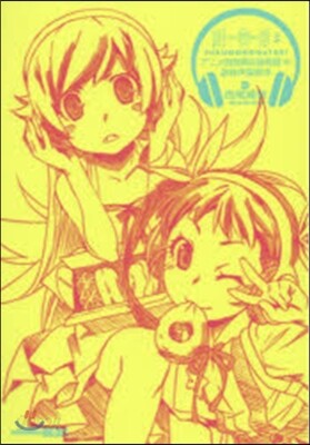 副物語 上 アニメ僞物語&猫物語