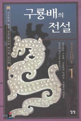 구룡배의 전설 1