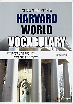 HARVARD WORLD VOCABULARY