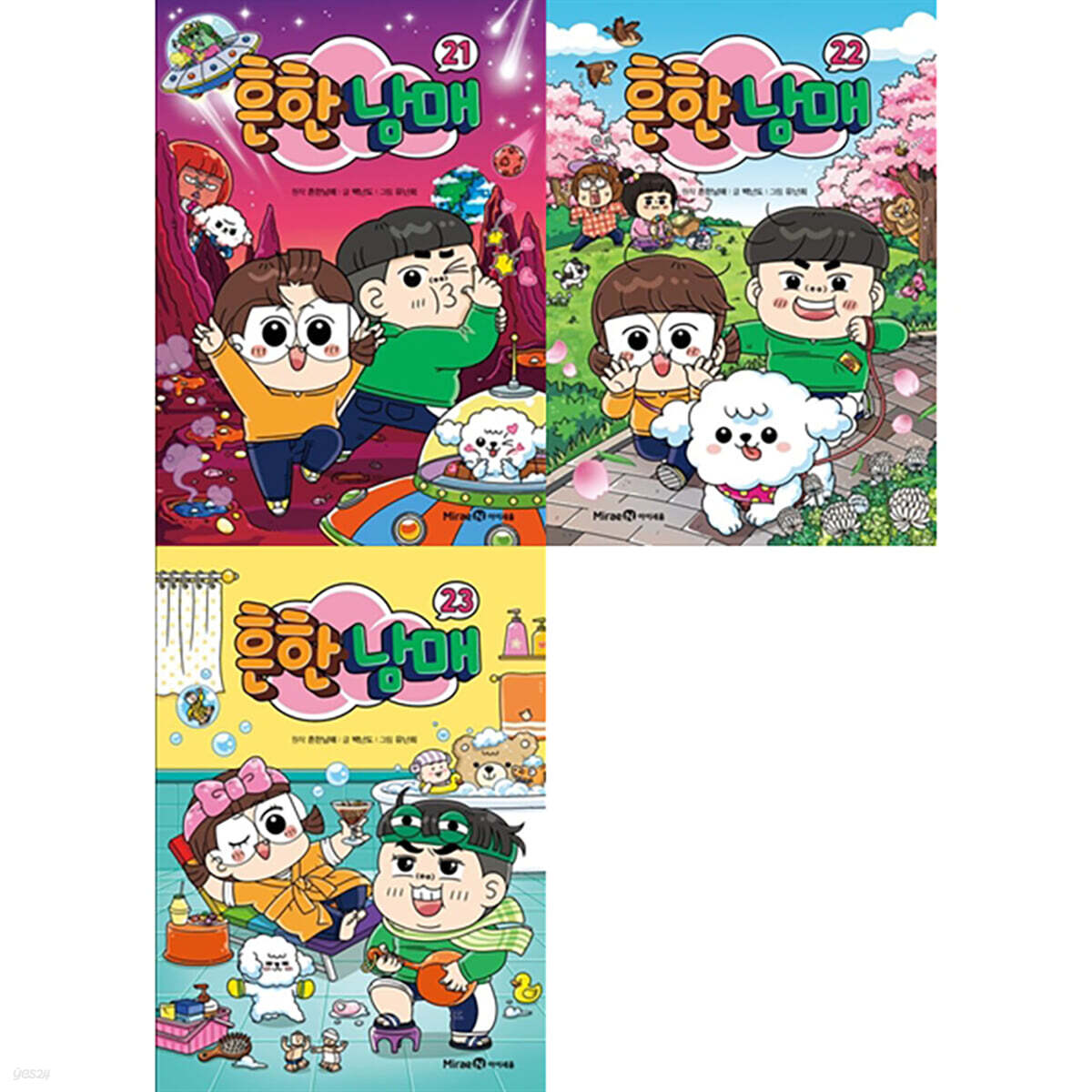 흔한남매 21~23권세트