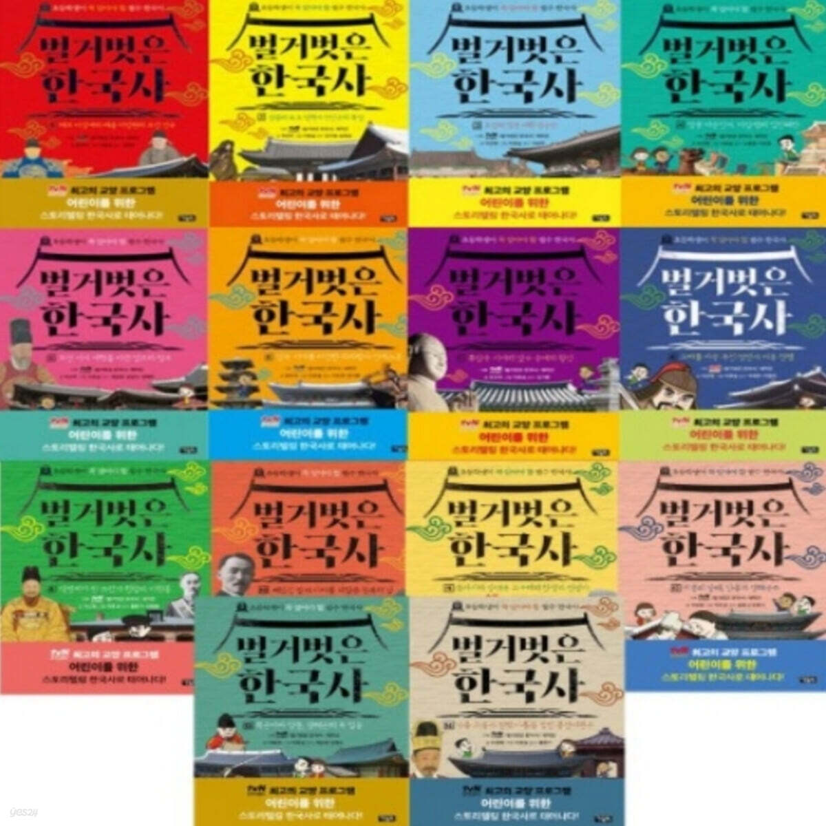벌거벗은 한국사 1-14번 시리즈 (전14권)
