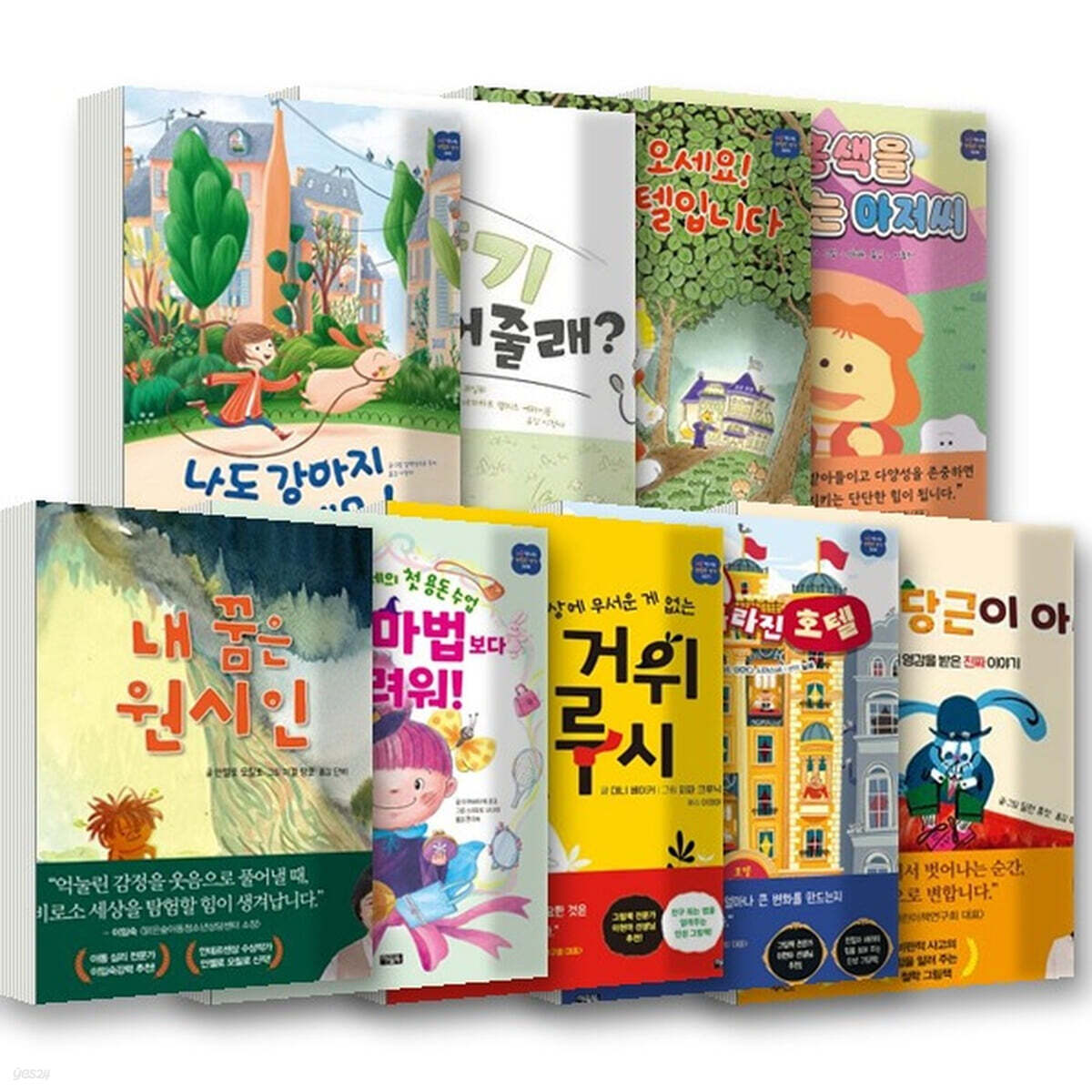 처음 만나는 괜찮은 생각 세트 (전9권)