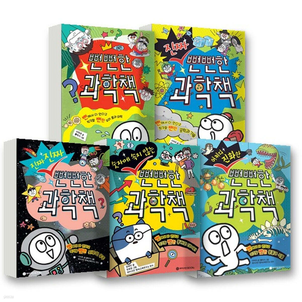 뻔뻔한 과학책 세트 (전5권)