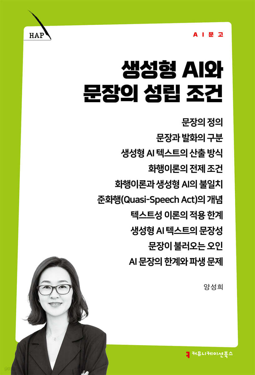 생성형 AI와 문장의 성립 조건