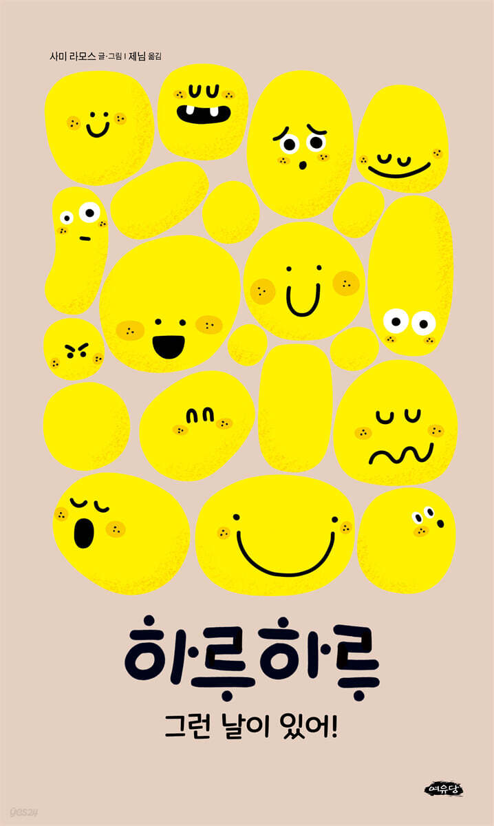 하루하루 그런 날이 있어!