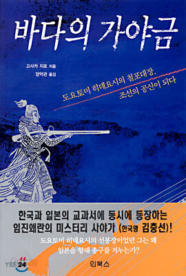 바다의 가야금