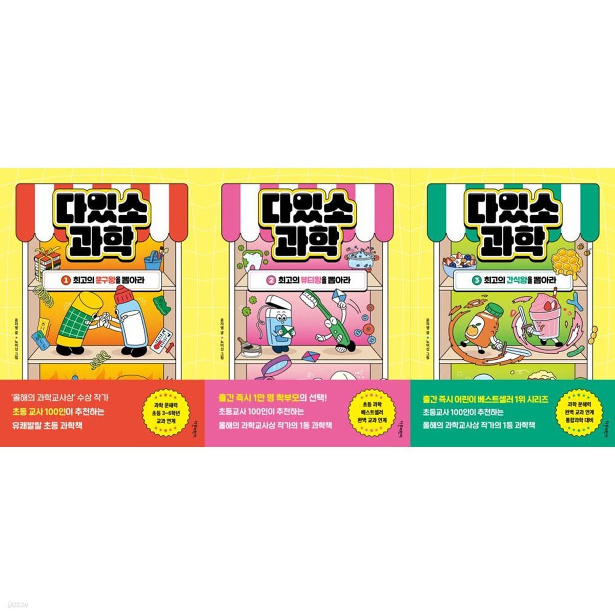 다있소 과학 1-3 (전3권)