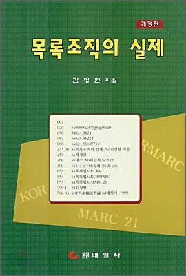 목록조직의 실제 (개정판)