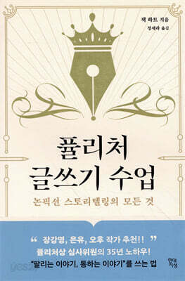 퓰리처 글쓰기 수업
